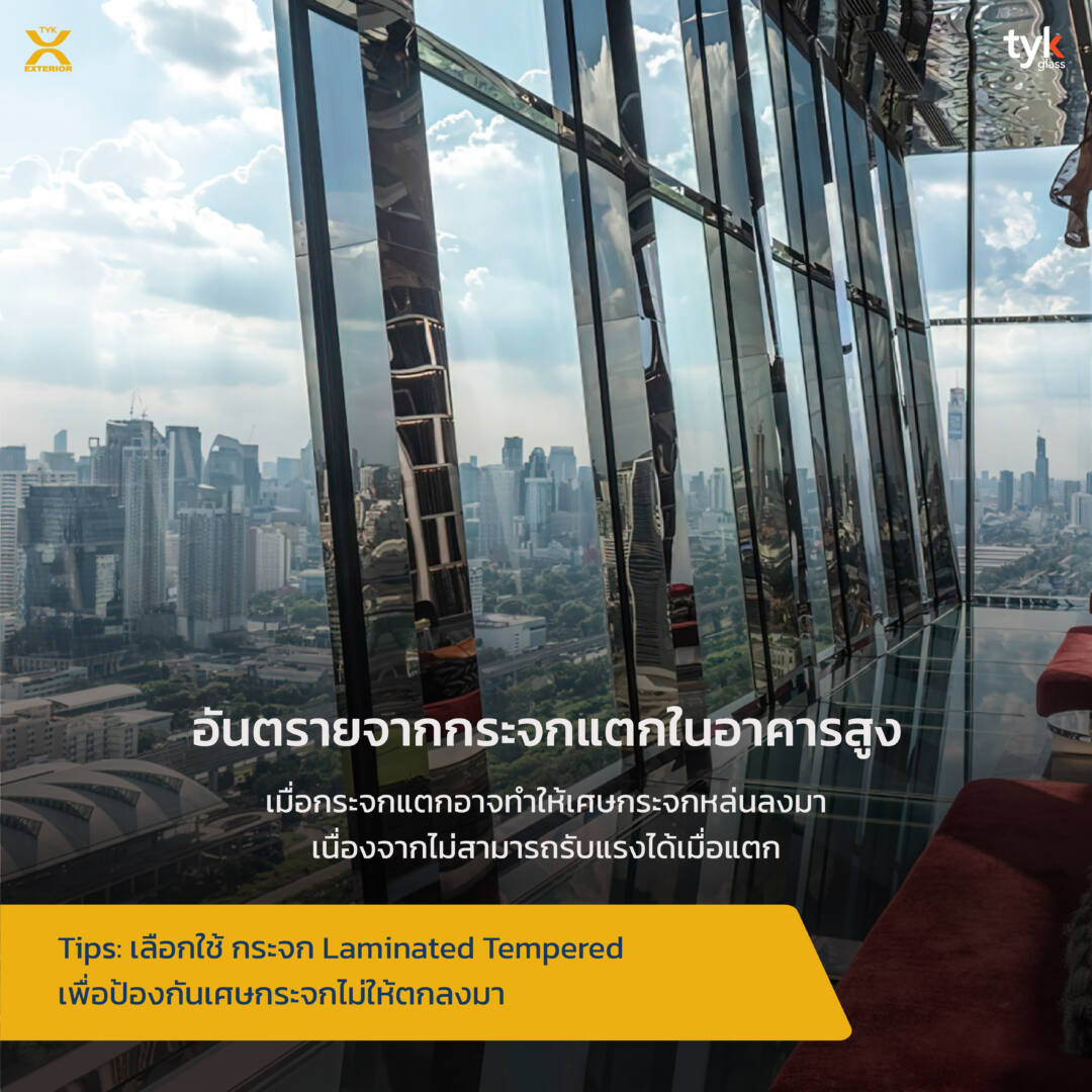 กระจกแตกในอาคารสูง อันตรายที่เกิดขึ้นได้ทุกเวลา