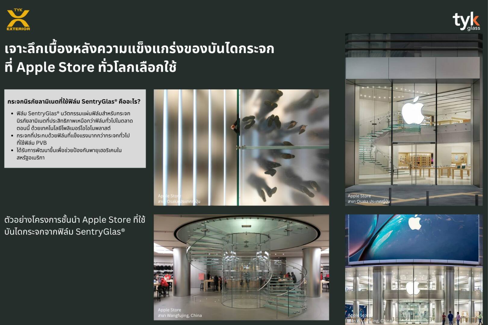 Apple Store ที่ใช้บันไดกระจกจากฟิล์ม SentryGlas