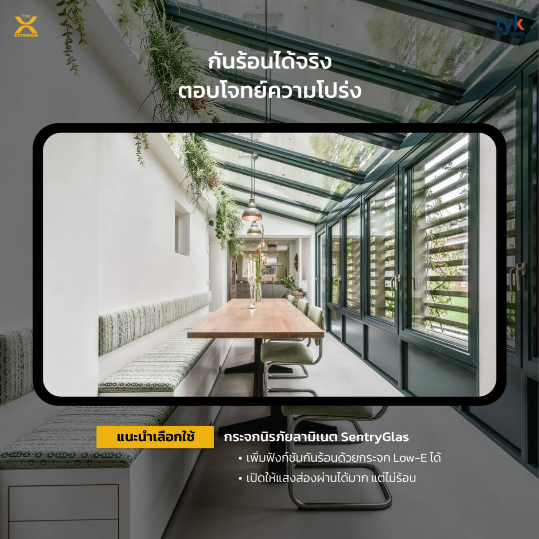 ออกแบบ Glass House 