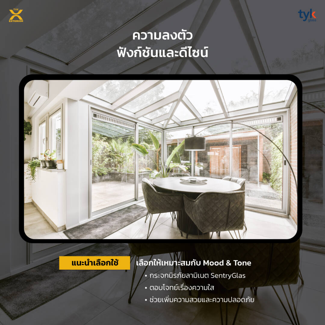 ออกแบบบ้านกระจก Glass House