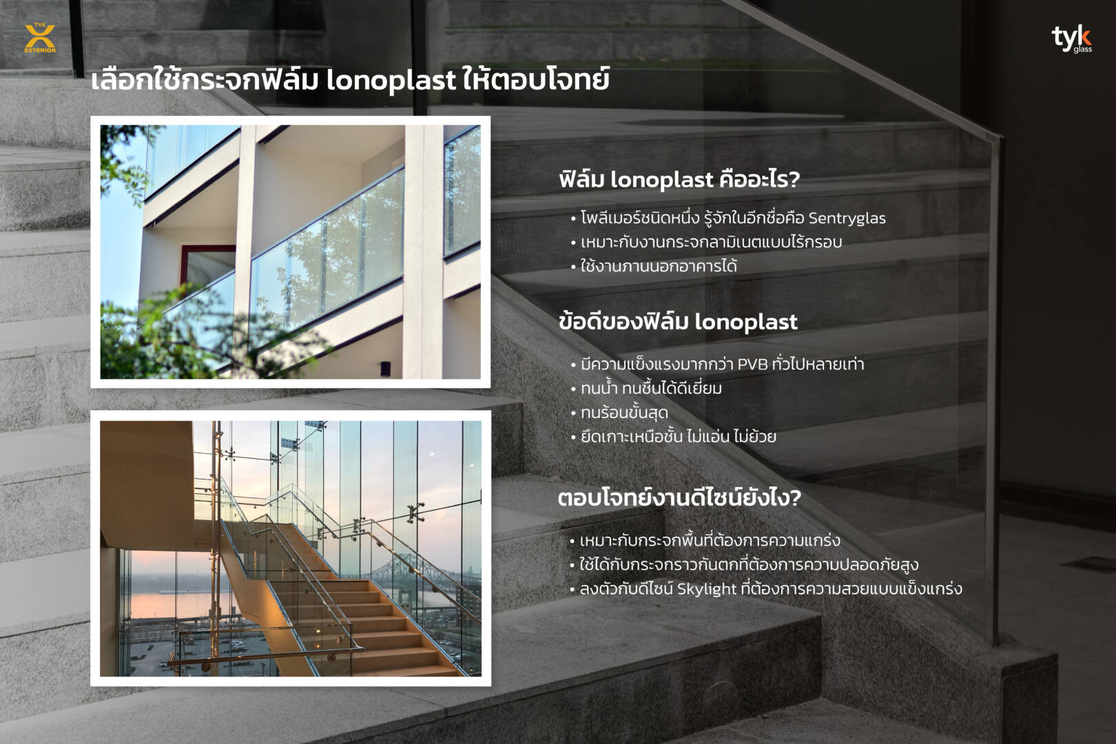 เลือกใช้กระจกฟิล์มให้ตอบโจทย์