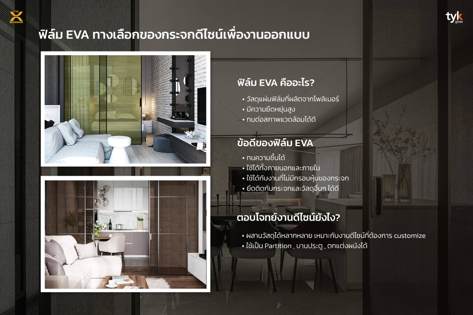 ฟิล์ม EVA