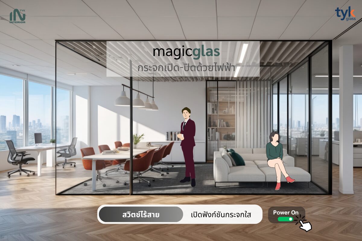 magicglas กระจก เปิด-ปิด ด้วยไฟฟ้า