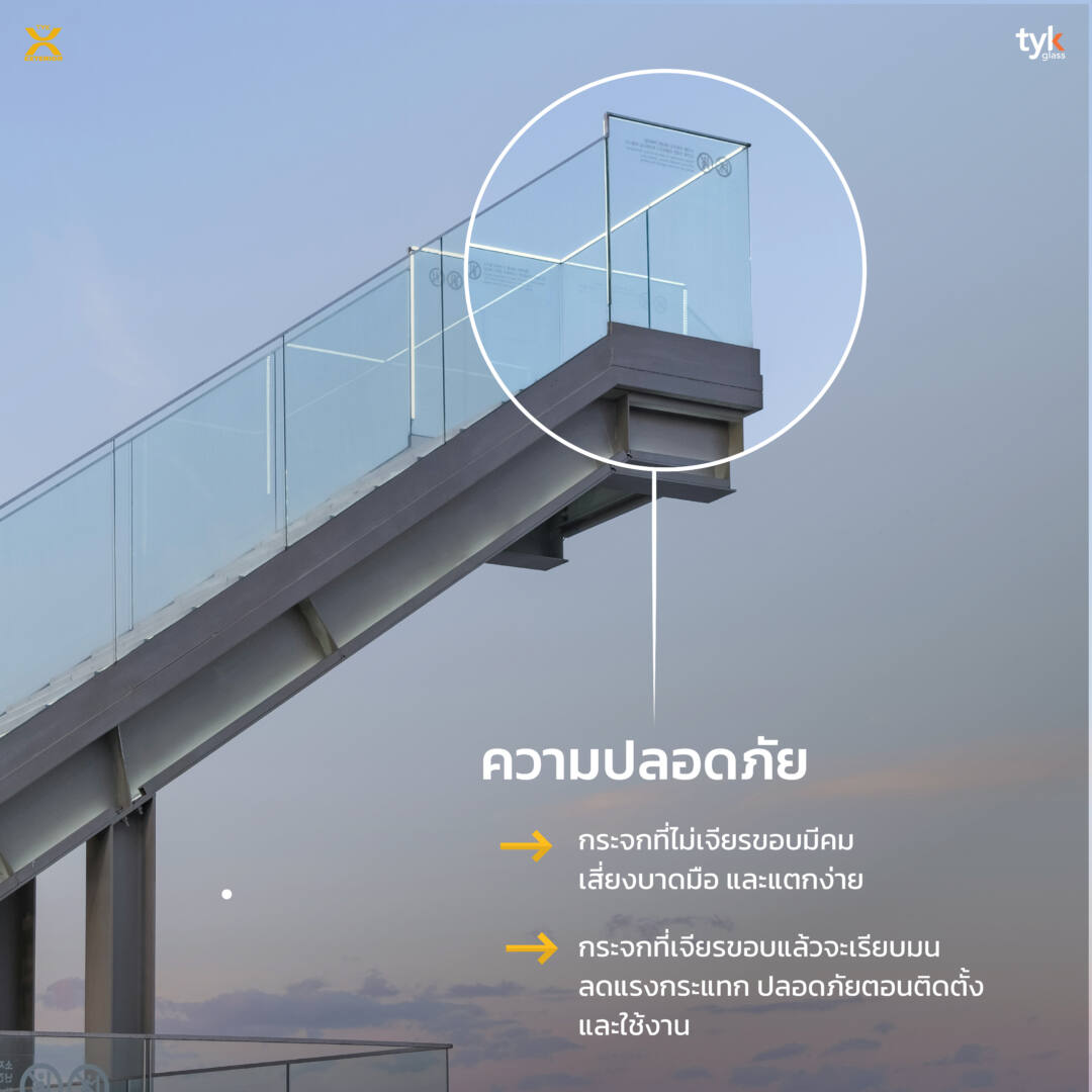 เจียรขอบกระจก