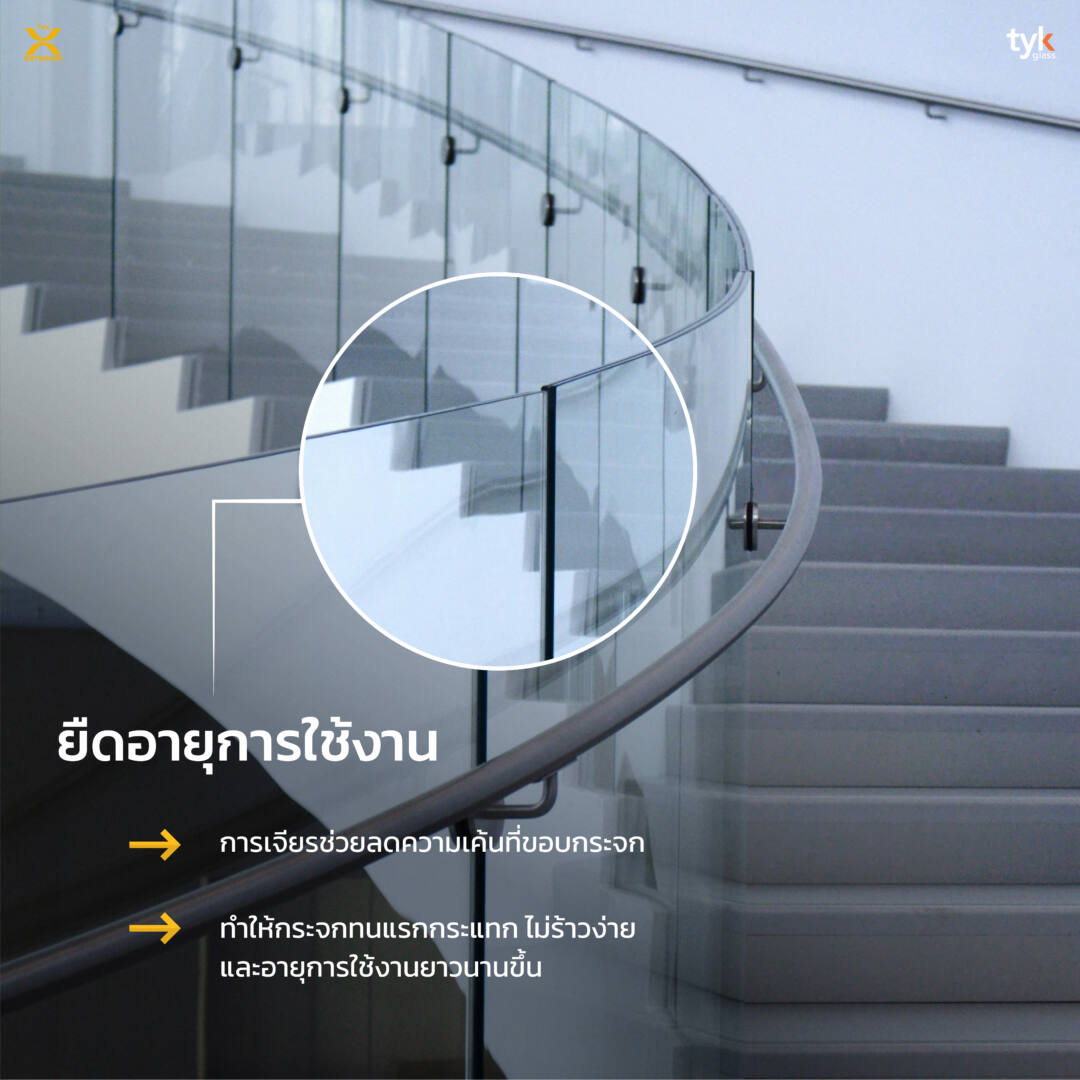 เจียรขอบกระจก ยืดอายุการใช้งาน