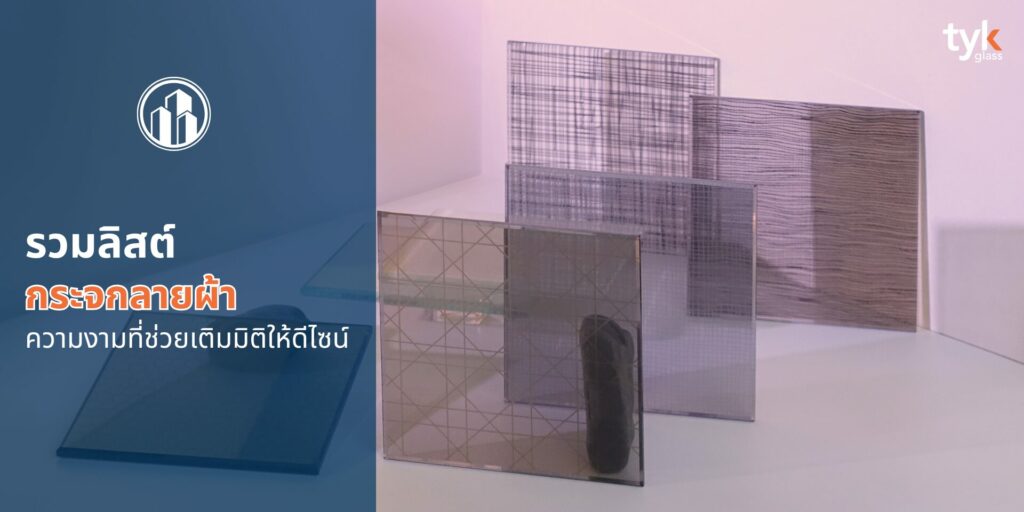 กระจกลายผ้า