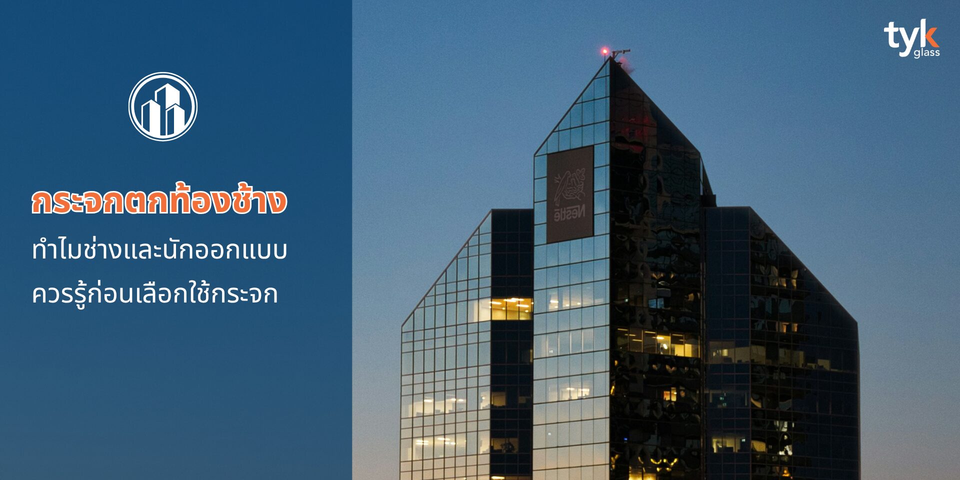 กระจกตกท้องช้าง