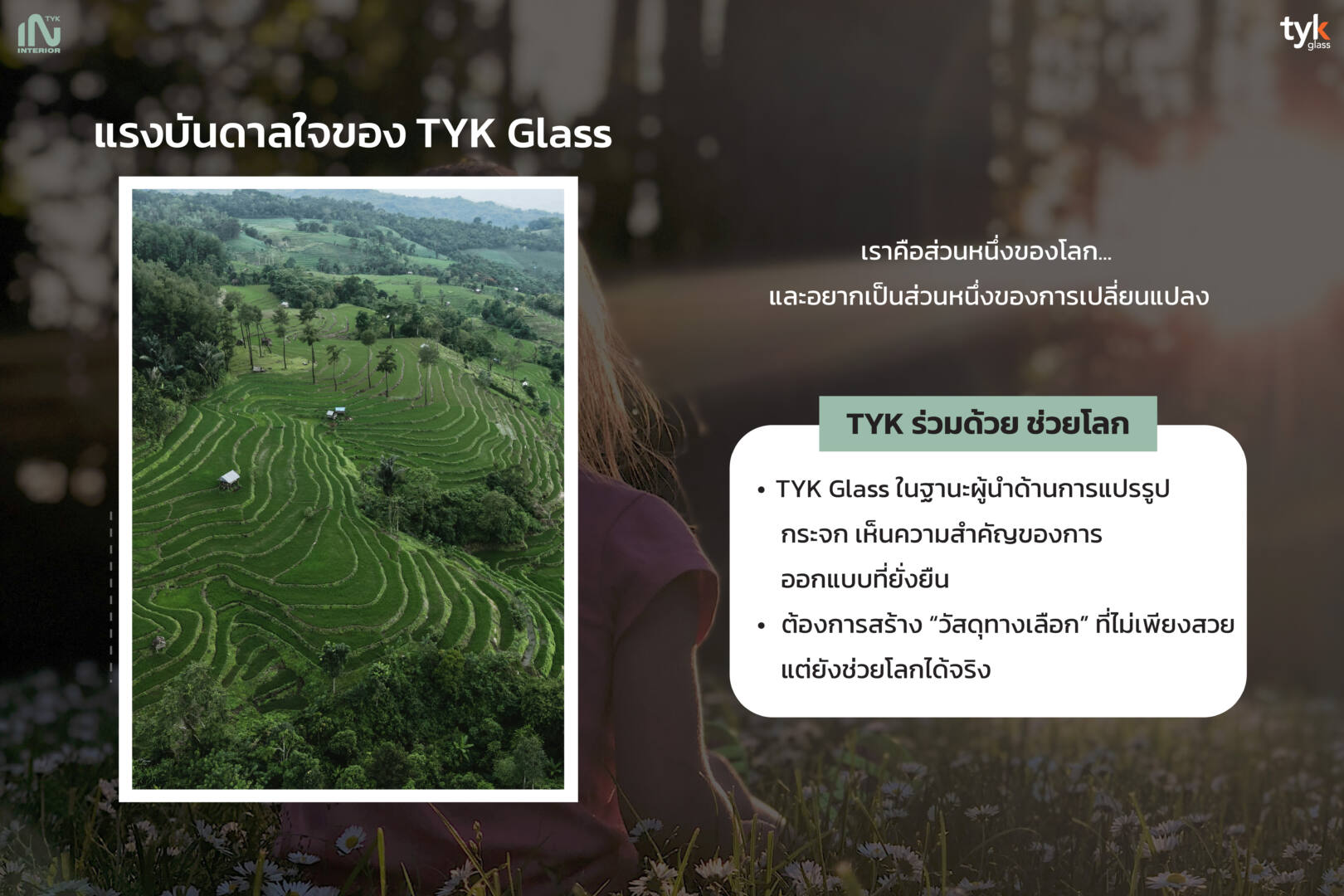 กระจกวัสดุธรรมชาติ