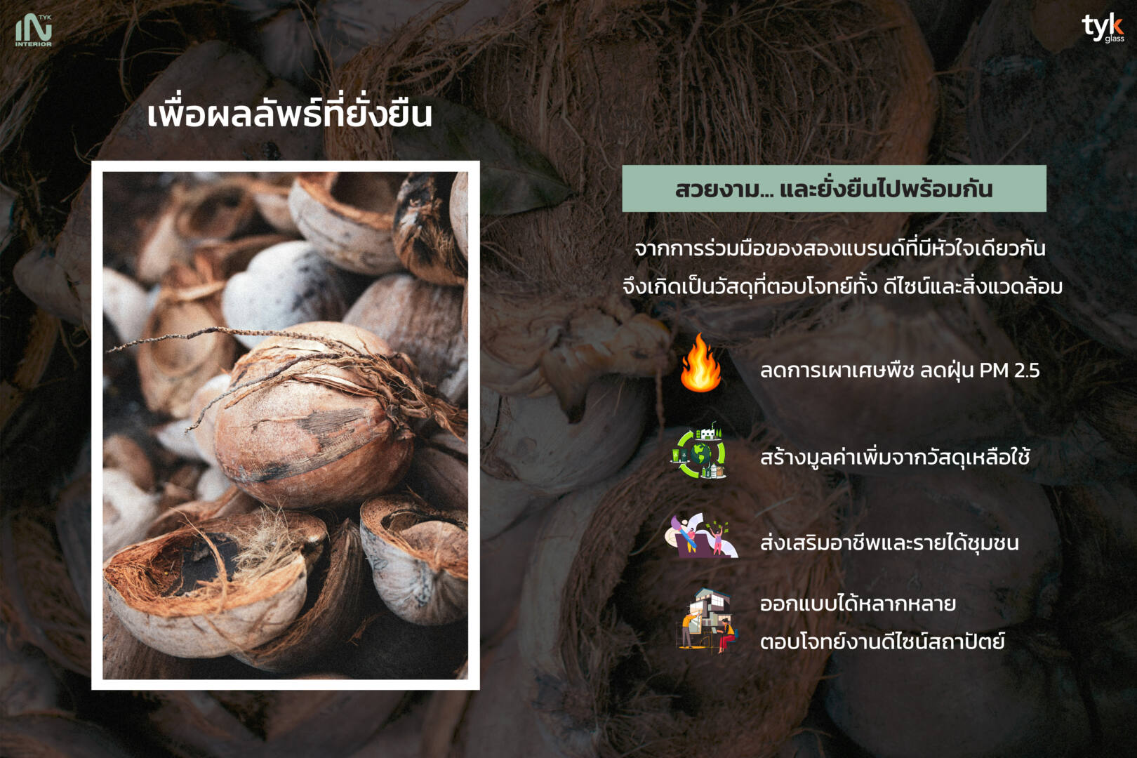 กระจกเป็นมิตร