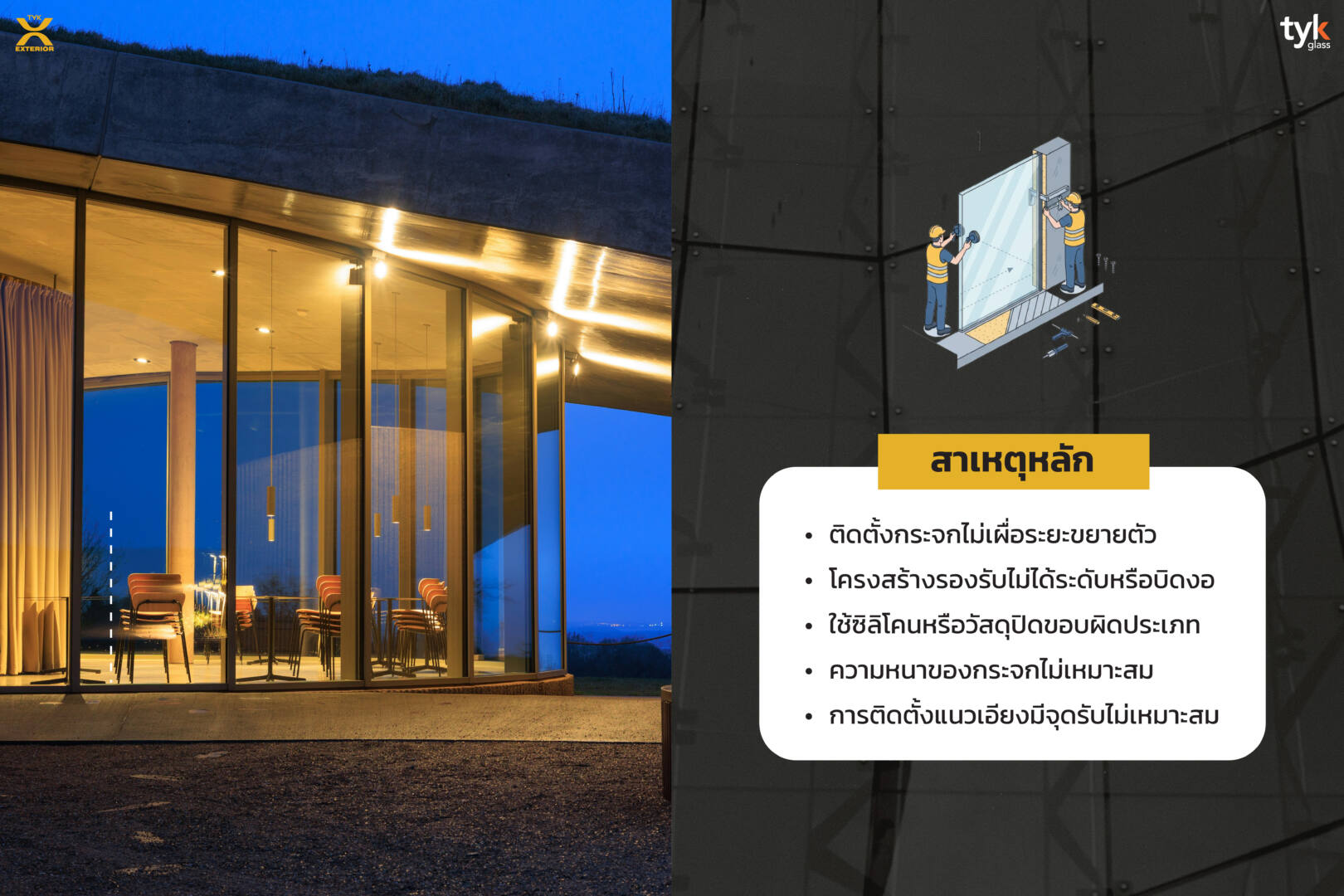 สาเหตุของกระจกแอ่นตัว