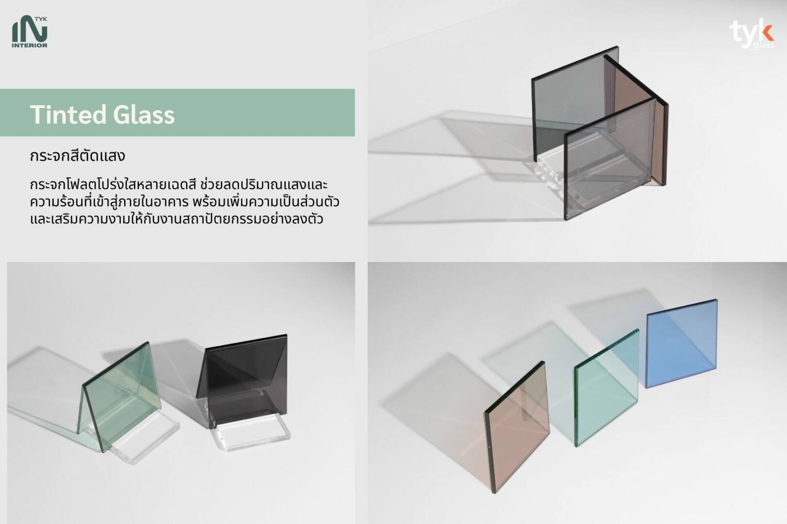 กระจกสีตัดแสง