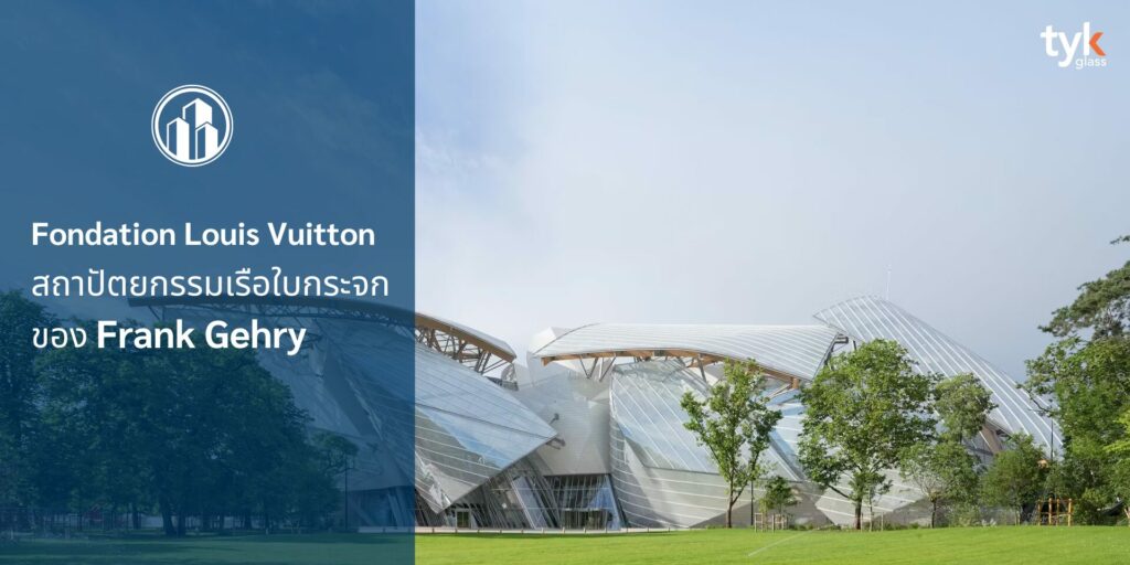 Fondation Louis Vuitton