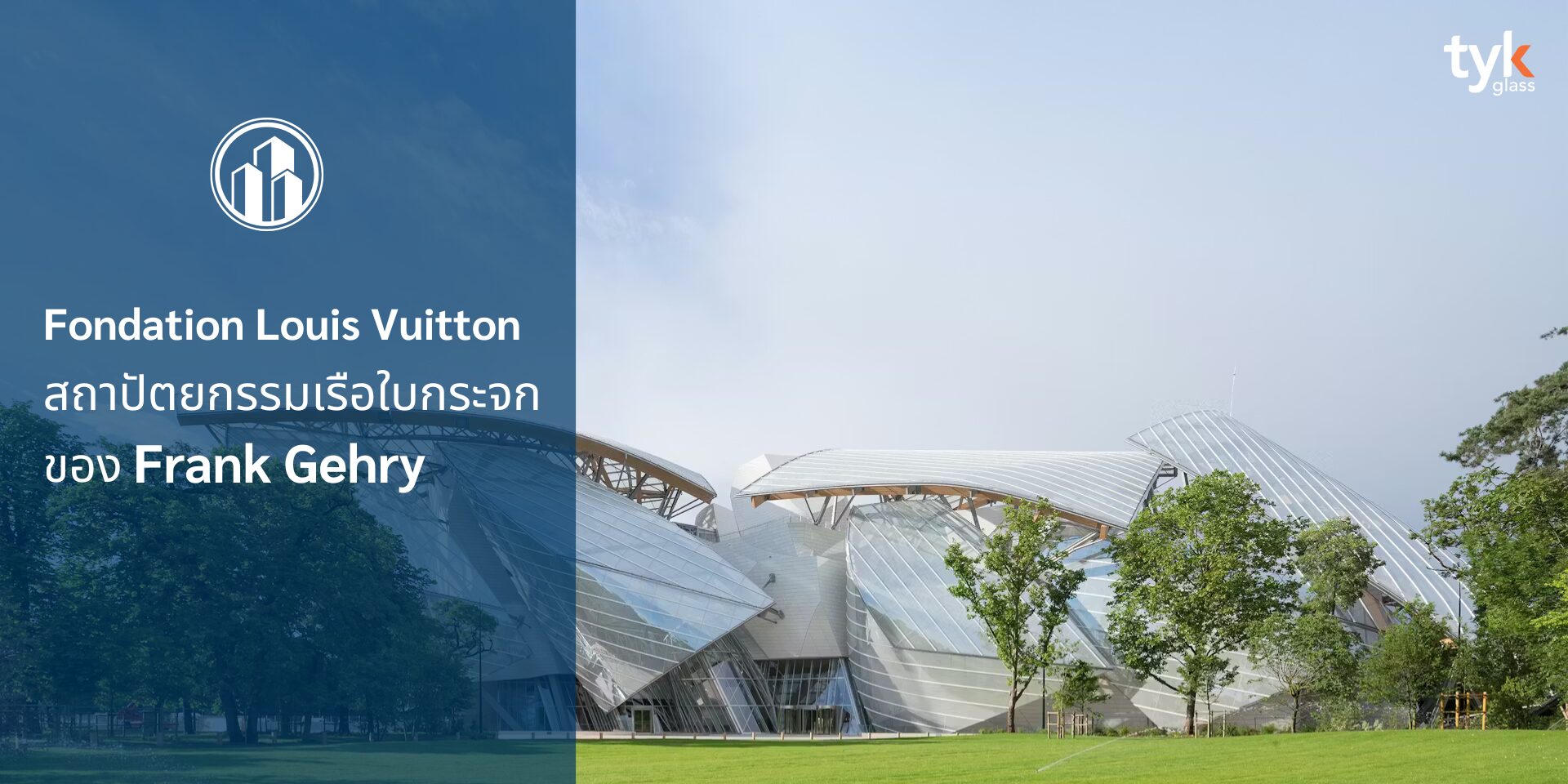 Fondation Louis Vuitton