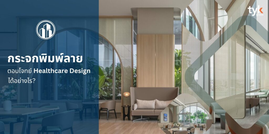Healthcare Design