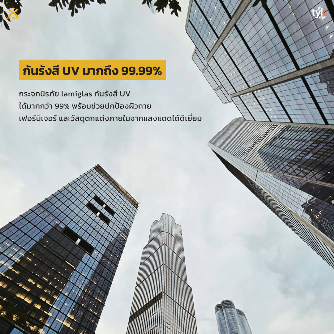 กระจกลามิเนต