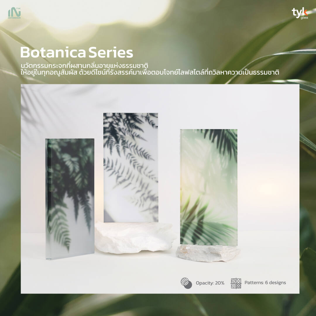 กระจกซาตินพิมพ์ลาย Botanica