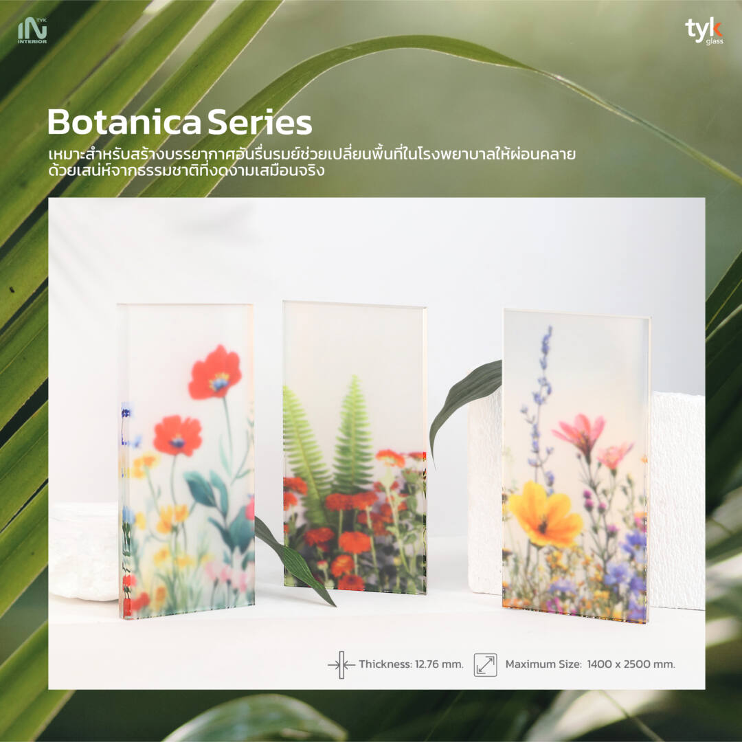 กระจกซาตินพิมพ์ลาย Botanica