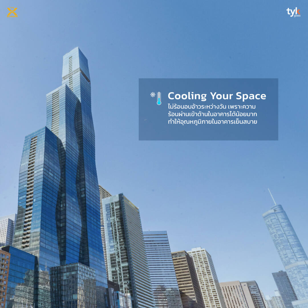 กระจกประหยัดพลังงาน koolmax