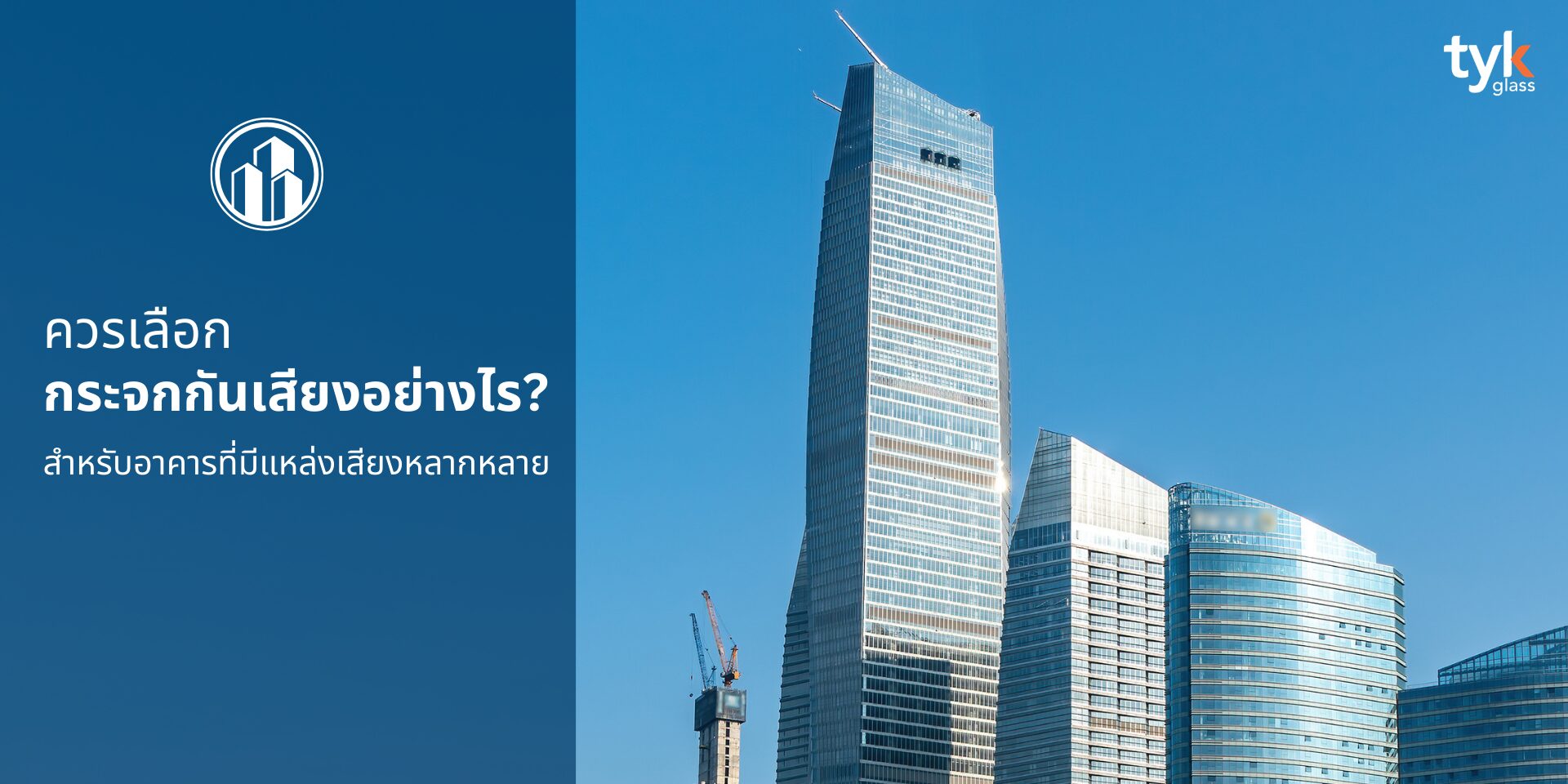 กระจกกันเสียง