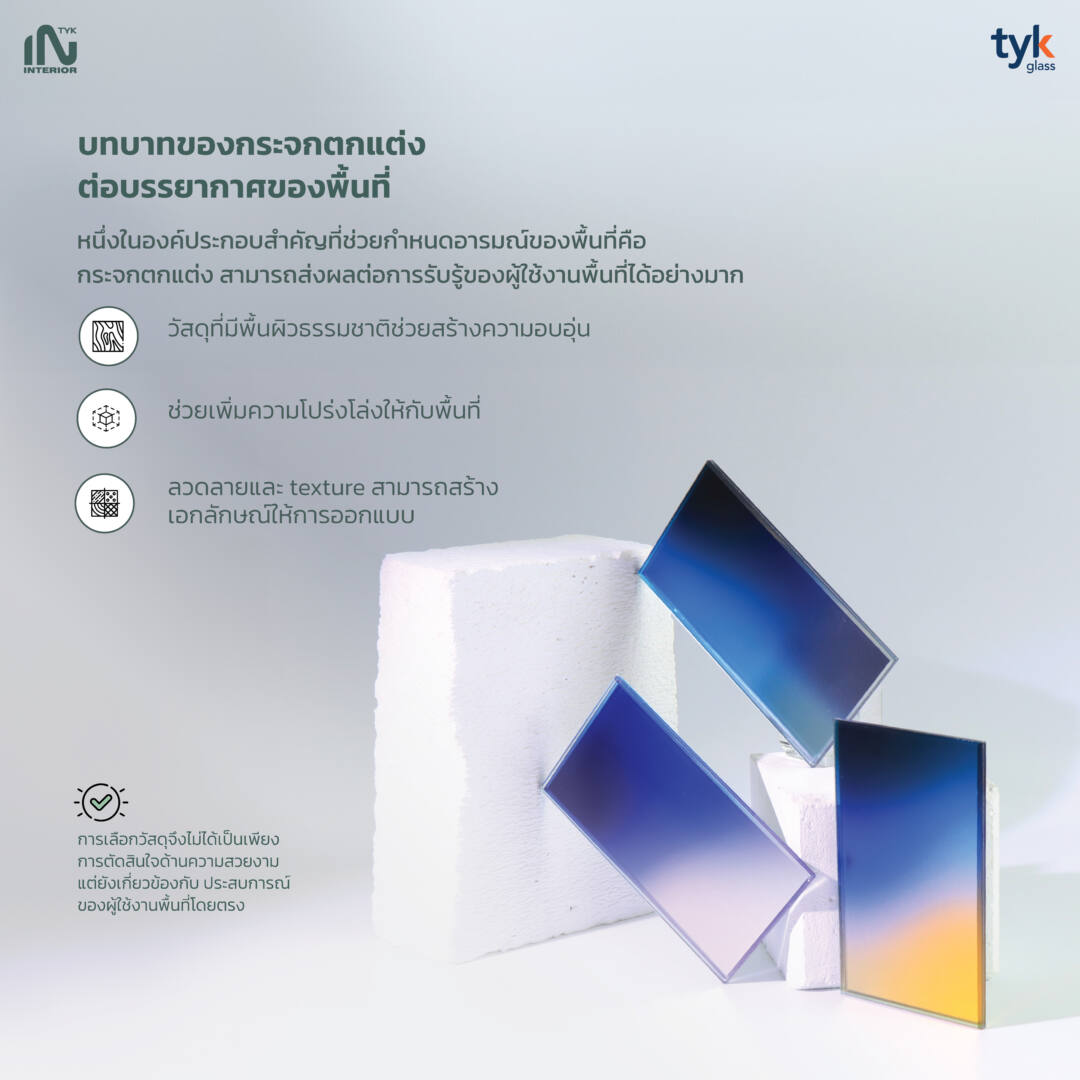 กระจกพิมพ์ลาย