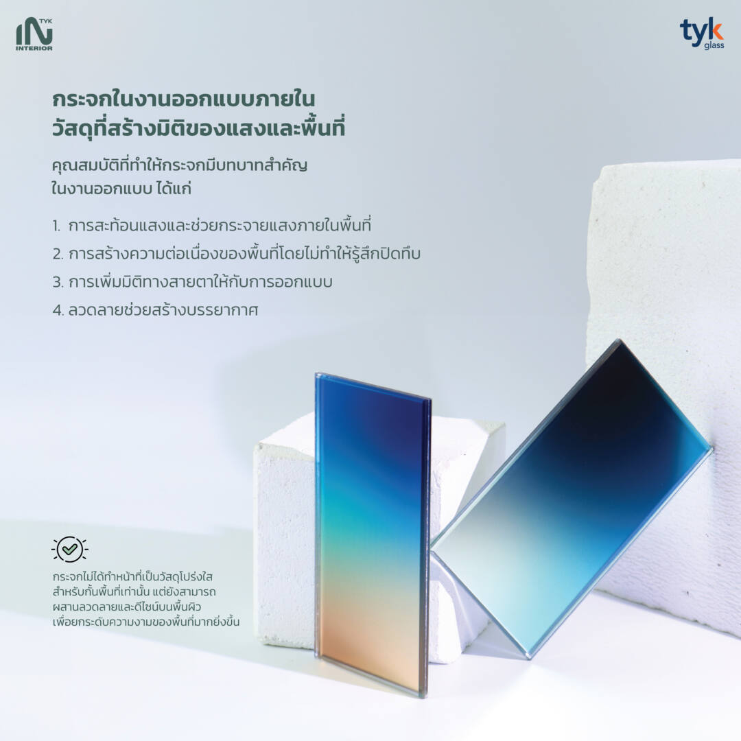 กระจกพิมพ์ลาย