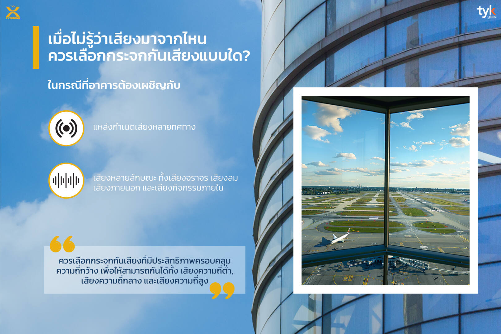 กระจกกันเสียง